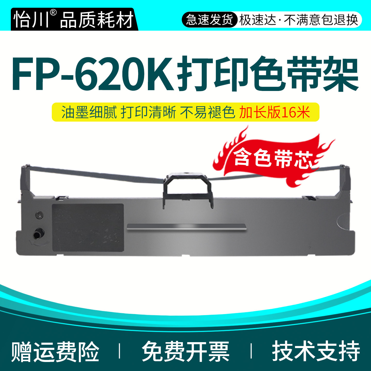 FP-620K色带架兼容映美Jolimark fp-620K针式打印机墨带碳带JMR126色带框票据含色带芯色带盒墨盒通用 非原装