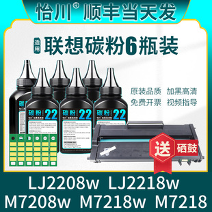 原装 M7218w 品质 LJ2218w M7218激光打印机墨粉Lenovo小新粉盒粉末 适用联想M7208W碳粉LD228硒鼓LJ2208w
