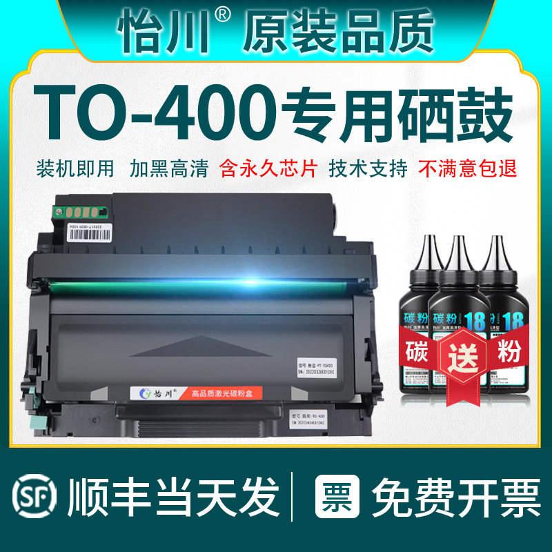 【原装品质】TO-400粉盒适用奔图P3010dw P3300dw M6800FDW打印机碳粉盒墨粉盒7700硒鼓DO-400鼓组件鼓架墨盒,办公设备/耗材/相关服务,硒鼓/粉盒,淘宝优惠券,粉丝福利购,淘宝优惠卷