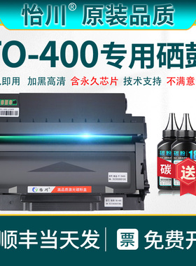 【原装品质】TO-400粉盒适用奔图P3010dw P3300dw M6800FDW打印机碳粉盒墨粉盒7700硒鼓DO-400鼓组件鼓架墨盒