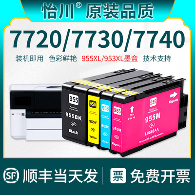 【原装品质】适用惠普HP955XL墨盒7740 7730 7720 8210 8216 8710 8720 8730 8740黑彩色打印机连供墨水953XL