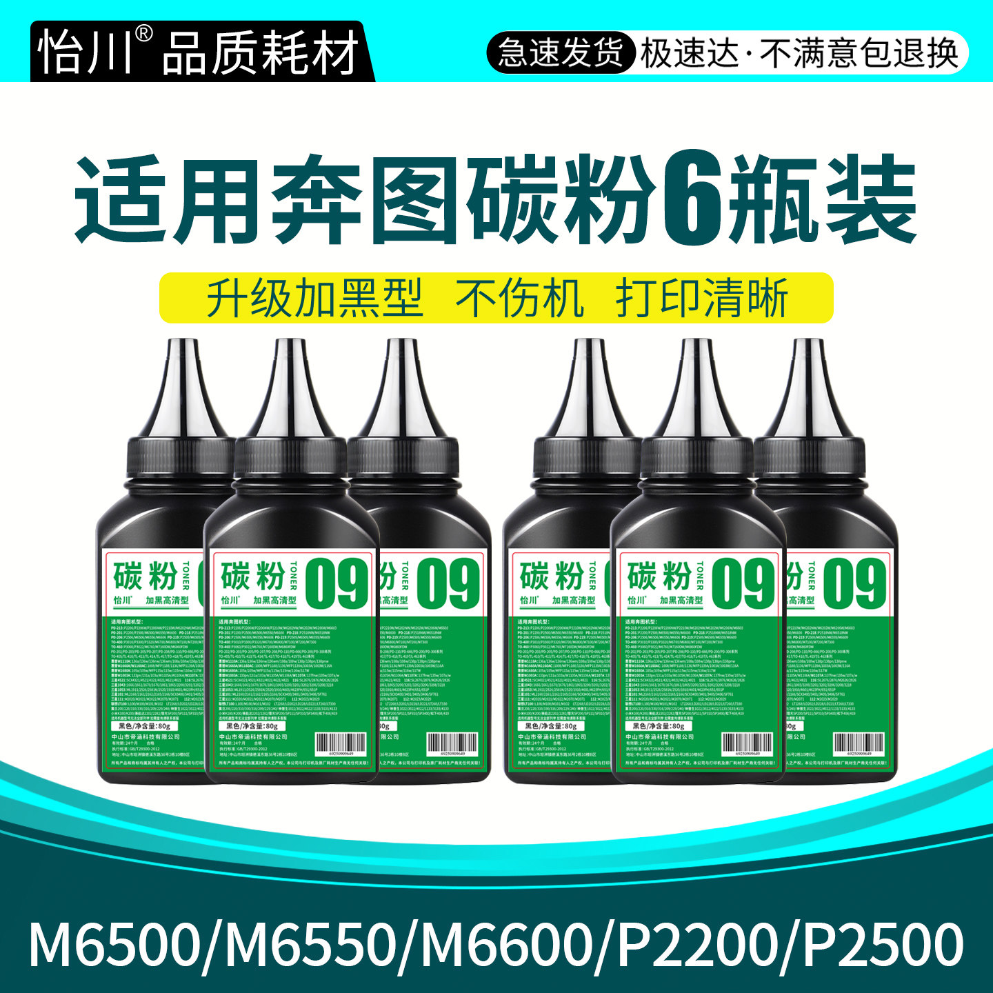 怡川M6500碳粉兼容奔图PD-201T硒鼓P2200 P2500wM6550 M6600 P2505n P2550打印机墨粉墨粉盒 PD205耗材非原装