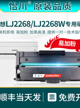 【原装品质】适用联想LJ2268硒鼓LJ2268W家用小新激光打印机复印一体机碳粉盒 易加粉墨粉盒硒鼓架成像鼓顺丰