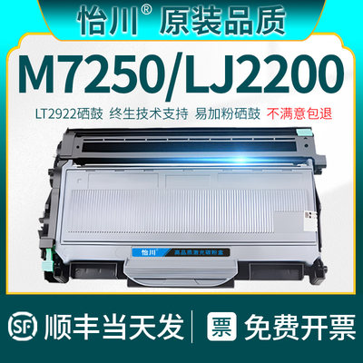 联想LT2922粉盒LT2822M7250