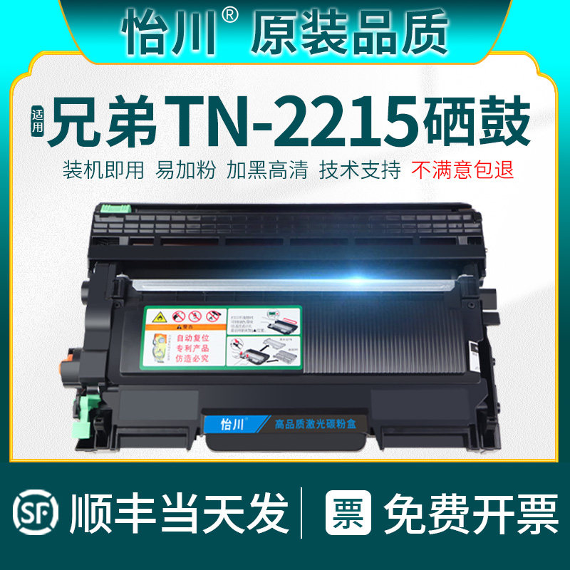 【原装品质】适用兄弟MFC-7360打印机硒鼓brother粉盒墨盒黑白激光复印一体机墨粉碳粉TN-2215 2225鼓架粉仓