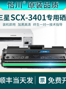 scx-3401FH打印机粉盒【原装品质】适用三星SCX-3401硒鼓D101S黑白激光一体复印机晒鼓墨粉碳粉 SAMSUNG墨盒
