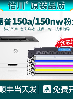 150a打印机粉盒118A硒鼓【原装品质】适用惠普 150nw墨粉盒HP Color Laser 178nw W2080A碳粉 彩色易加粉晒鼓