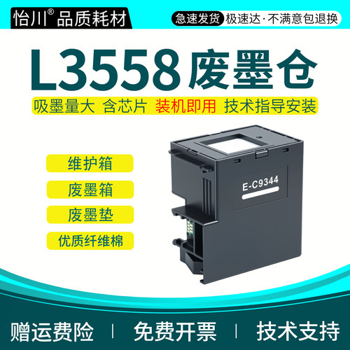 L3558打印机废墨仓废墨箱