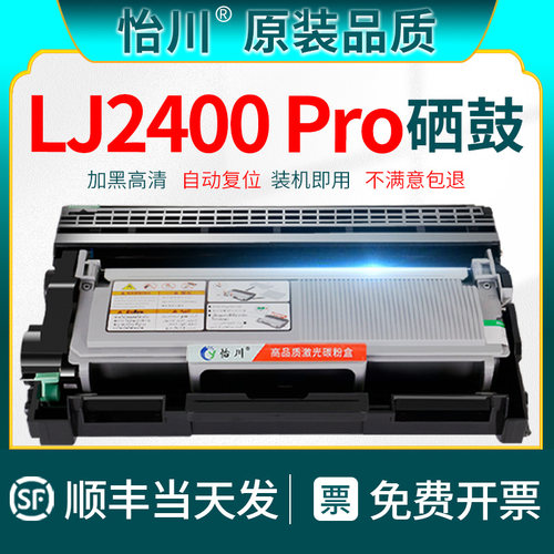 怡川适用联想LJ2400Pro硒鼓粉盒