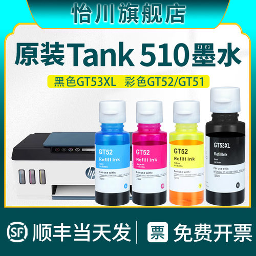 SmartTank510打印机GT53XL墨水