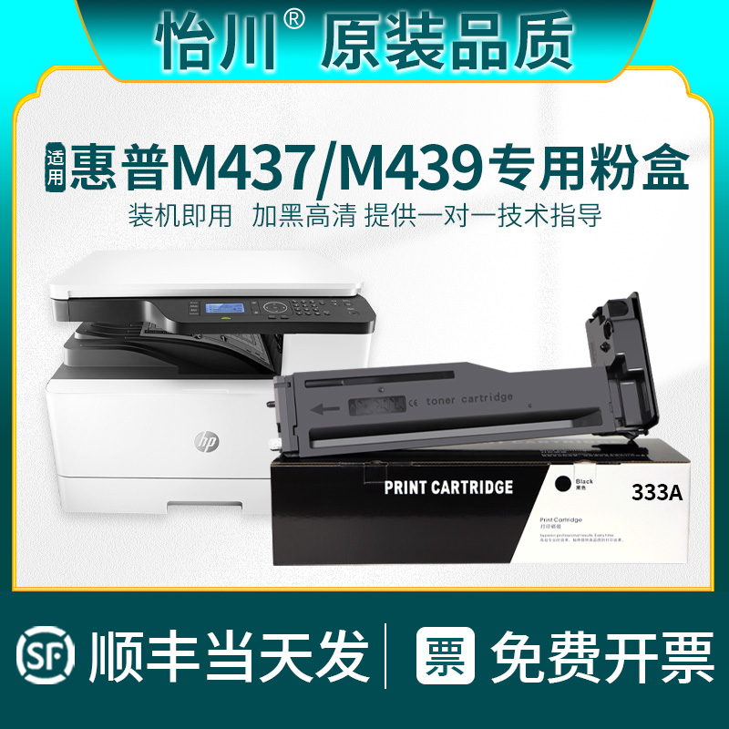 【原装品质】适用惠普M437n粉盒M437nda 333A M439n打