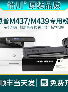 【原装品质】适用惠普M437n粉盒M437nda 333A M439n打印复印机硒鼓碳粉墨粉W1333A  333X墨盒MFP M439nda墨仓