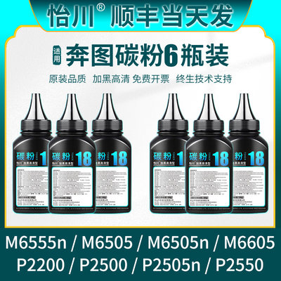 【原装品质】适用奔图M6500碳粉P2200 P2500w墨粉盒M6550 M6600 P2505n P2550打印机墨粉PD-201T PD205硒鼓粉