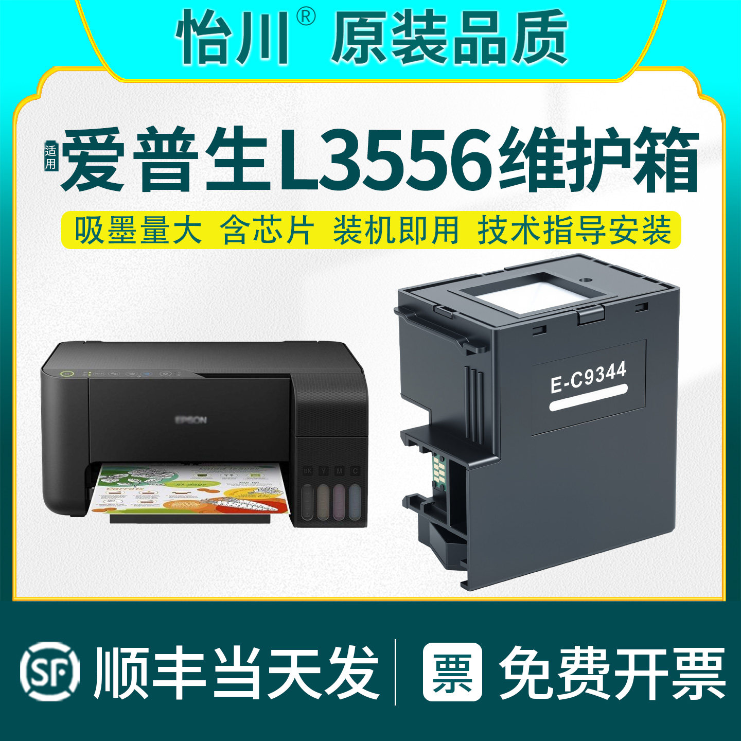 L3556打印机废墨仓废墨箱