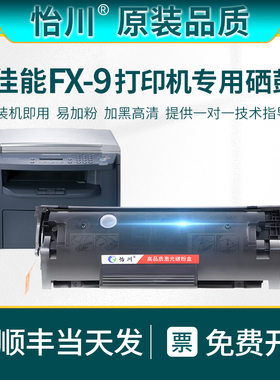 【原装品质】适用佳能MF4010b硒鼓FX9 M4012b M4020b M4350 M4370DG L100 L120 L160 L140打印机墨粉碳墨粉盒