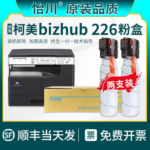 bizhub226碳粉粉盒打印机粉筒