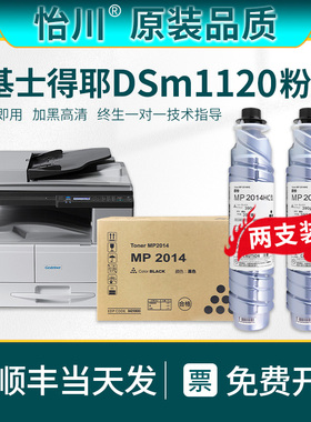 【原装品质】适用基士得耶DSM1120墨粉筒Gestetner DSm1120AD DSm1120D 粉盒黑色碳粉仓复印机打印机耗材配件