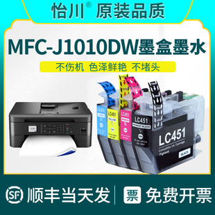 适用兄弟LC451XL喷墨彩色打印机墨水盒 MFC 品质 J1010DW墨盒墨水 Brother墨盒黑彩色连供四色红黄蓝色 原装