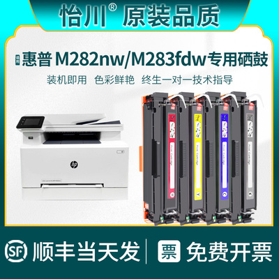 【原装品质】适用惠普M283fdw硒鼓206A M282nw/fdn彩色粉盒color LaserJet pro MFP M283fdn打印机W2110A碳粉