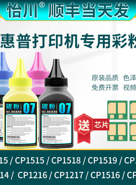 【原装品质】适用惠普CP1517ni碳粉CP1516n CP1213彩色墨粉CP1214 CP1216 CP1217 CP1513n CP1514nHP粉盒磨粉