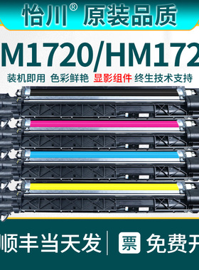 【原装品质】适用华讯方舟HM1720感光鼓组件HM1721 HM1722 HM172X墨盒HC1824彩色HC1825成像鼓打印机黑色硒鼓