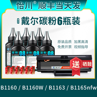 原装 B1160w黑白激光一体墨粉复印打印机墨粉 品质 B1165nfw DELL粉盒 适用戴尔B1160碳粉B1163