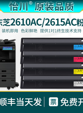 【原装品质】适用东芝2610AC粉盒e-STUDIO 2615AC彩色复印机墨粉盒T-FC415C数码复合机硒鼓Toshiba打印机碳粉