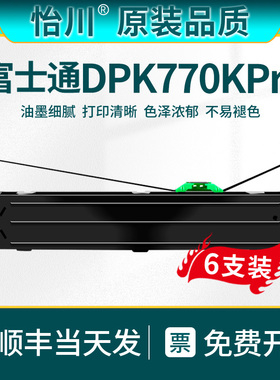 【原装品质】适用富士通DPK770kpro针式打印机色带架FUJITSU DPK770k Pro发票色带芯税控票价色带 框耗材墨带