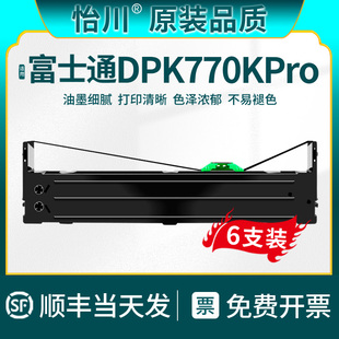 打印机色带架FUJITSU 适用富士通DPK770kpro针式 品质 DPK7 原装