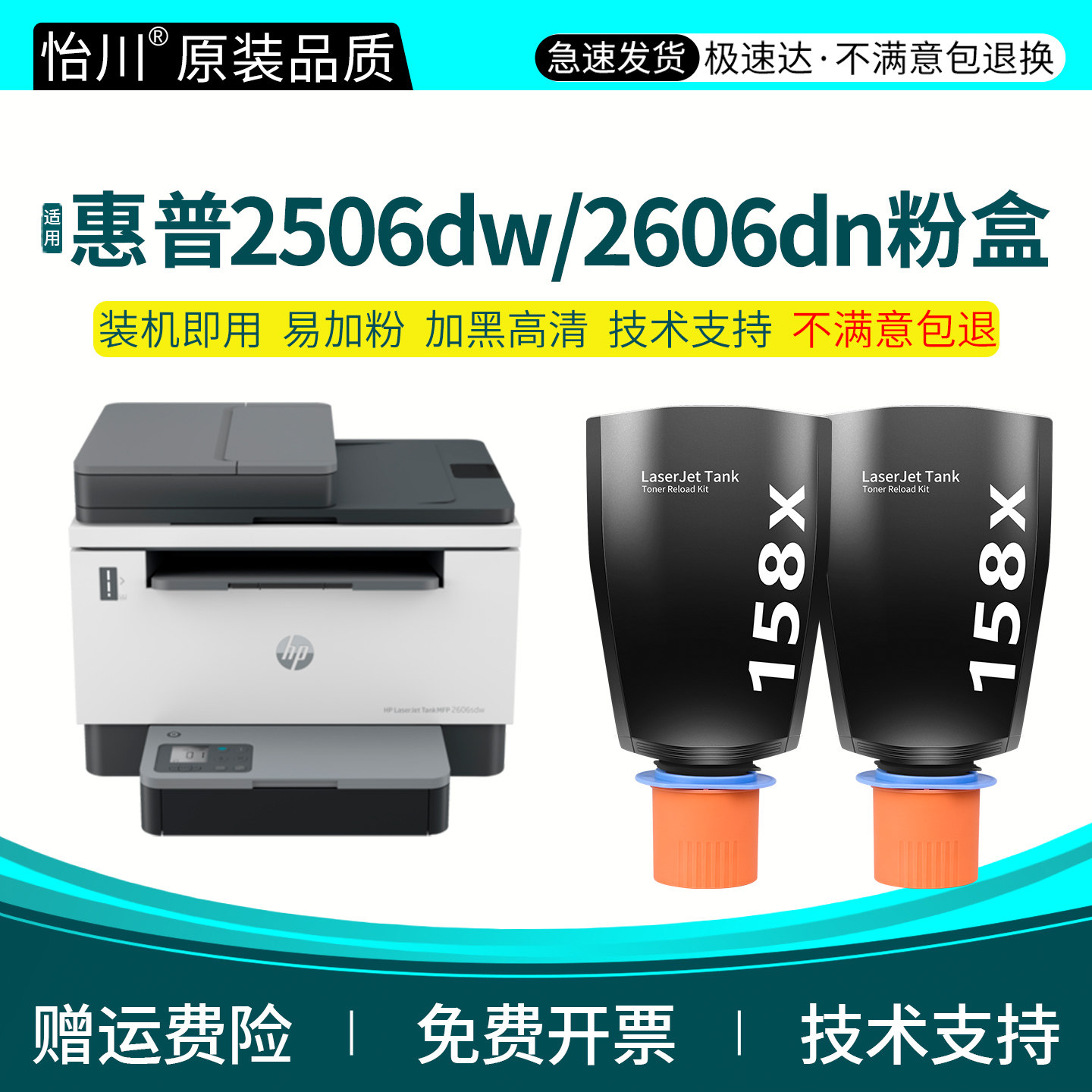 【原装品质】适用惠普2506dw粉盒2606dn墨粉HP Tank MFP 2606sdn黑白激光多功能一体打印机 W1580x闪充碳粉包