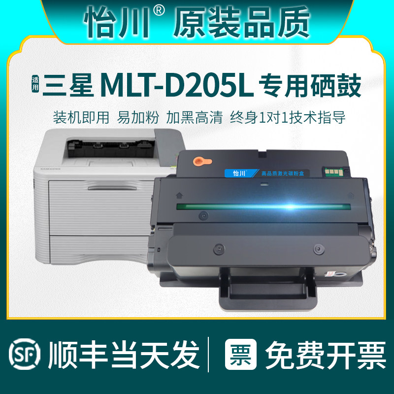 【原装品质】适用三星ML-3310D硒鼓3310ND 3710D 3710ND 3312ND 3712ND打印机易加粉墨盒MLT-D205L碳粉盒墨粉
