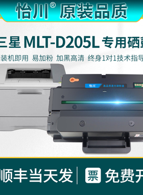 【原装品质】适用三星ML-3310D硒鼓3310ND 3710D 3710ND 3312ND 3712ND打印机易加粉墨盒MLT-D205L碳粉盒墨粉