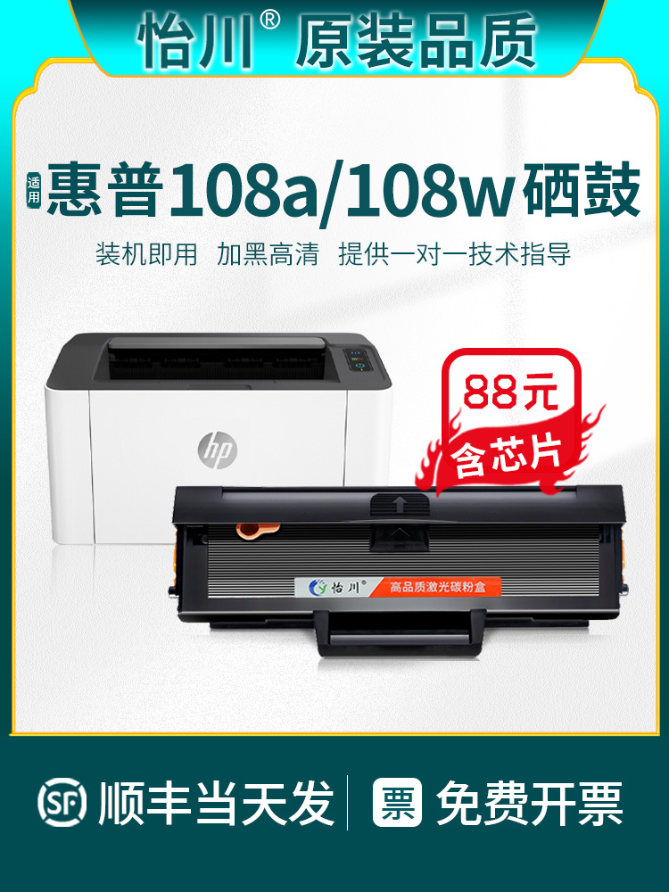 【原装品质】适用惠普108w硒鼓HP Laser 108a打印机墨盒W1110A带-封面