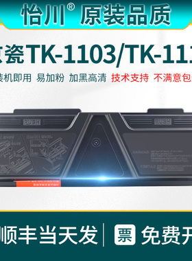 【原装品质】适用京瓷M2030粉盒M2530dn FS1030/1024/1110MFP打印机硒鼓KYOCERA ECOSYS FS1130MFP墨粉TK1103
