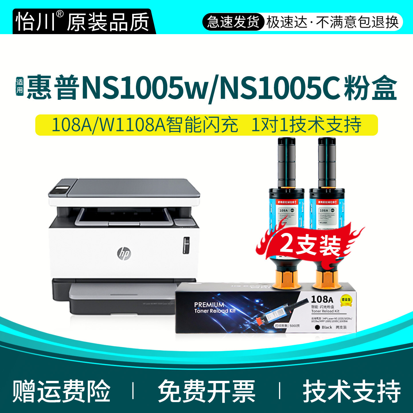 【原装品质】适用惠普NS1005w粉盒NS1005c墨粉HP Laser NS MFP1005c/w/n智能闪充墨盒一体复印打印机硒鼓碳粉