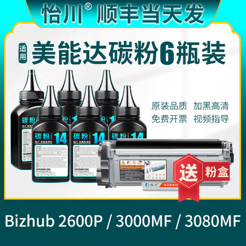 美能达bizhub3000MF碳粉墨粉
