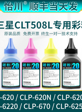 【原装品质】适用三星CLT-508L碳粉CLP620/CLP620N激光打印机墨粉 CLP620ND/CLP6220/CLP670/CLP6250粉盒磨粉