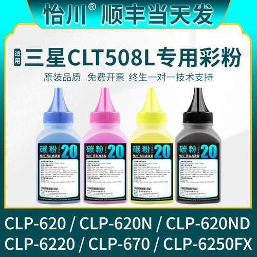怡川适用三星CLT-508L彩色碳粉