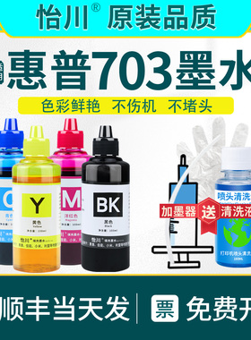 703墨盒Deskjet K109a打印机墨水【原装品质】适用惠普CD887a K209a K510a F735 D730 K209/109g四色补充墨水