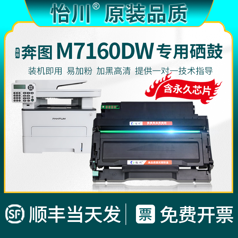 奔图M7160DW打印机硒鼓TO-460