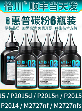 【原装品质】适用惠普P2015碳粉P2014 M2727nfs M2727nf Q7553A硒鼓P2015x墨粉HP LaserJet P2015d打印机粉盒