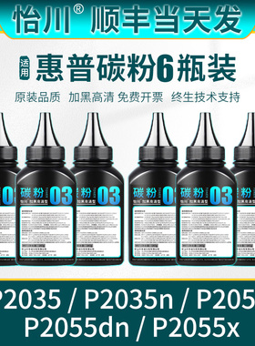 【原装品质】适用惠普P2055碳粉P2035 P2055dn墨粉HP LaserJet P2055X P2035n激光打印机CE505a CF280A硒鼓粉