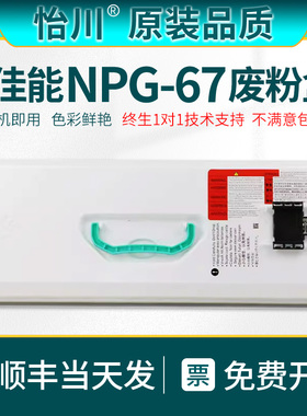 适用佳能C3020废粉盒G67 C3320 C3520 C3125 C3025 C3120 C3226 3330 C3325 3525废粉仓WT-202废墨收集回收器