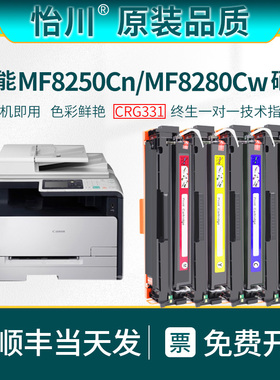 【原装品质】适用Canon MF8250Cn打印机鼓彩色激光晒鼓佳能 iC MF8280Cw多功能一体机墨盒硒鼓粉盒墨仓专用粉
