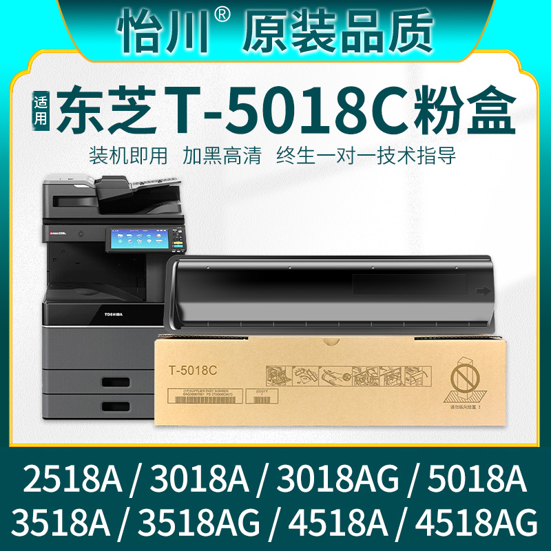 2518A3018A3518A碳粉盒T-5018C