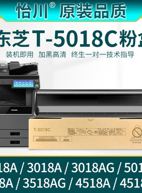 【原装品质】适用东芝2518A碳粉3018A 3518A 4518A 5018A AG打印机复印机墨粉Toshiba T-5018C-M粉筒硒鼓粉盒