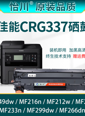 【原装品质】适用佳能MF249dw硒鼓MF212w MF216n MF212w M244dw MF233d/n MF299dw MF266dn打印机粉盒CRG337