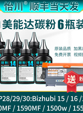 【原装品质】适用柯尼卡美能达Pagepro 1580mf碳粉1500w Bizhub 15 16 12P打印机墨粉1590mf TNP30s29s硒鼓28