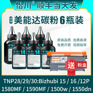适用柯尼卡美能达Pagepro 1580mf碳粉1500w 12P打印机墨粉1590mf 原装 TNP30s29s硒鼓28 品质 Bizhub
