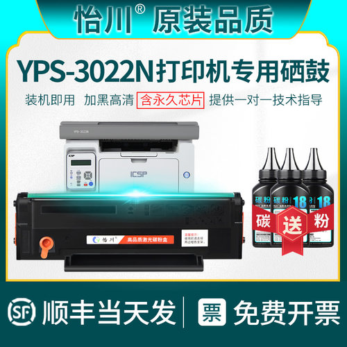 YPS-3022N打印机硒鼓ICSPAG162A